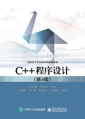C++程序设计