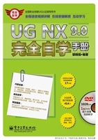UG NX 9.0完全自学手