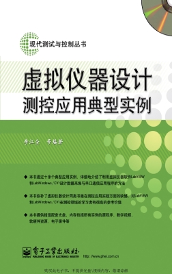 虚拟仪器设计测控应用
