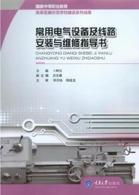 常用电气设备及线路安