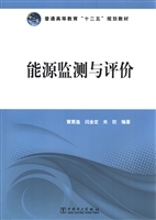 能源监测与评价
