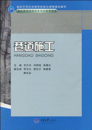 巷道施工