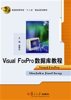 Visual FoxPro数据库