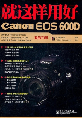 就这样用好Canon EOS 