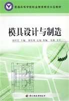 模具设计与制造