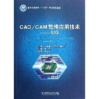 CAD/CAM软件应用技术
