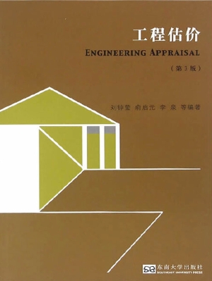 工程估价