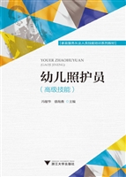幼儿照护员（高级技能）