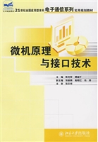微机原理与接口技术