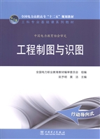 工程制图与识图