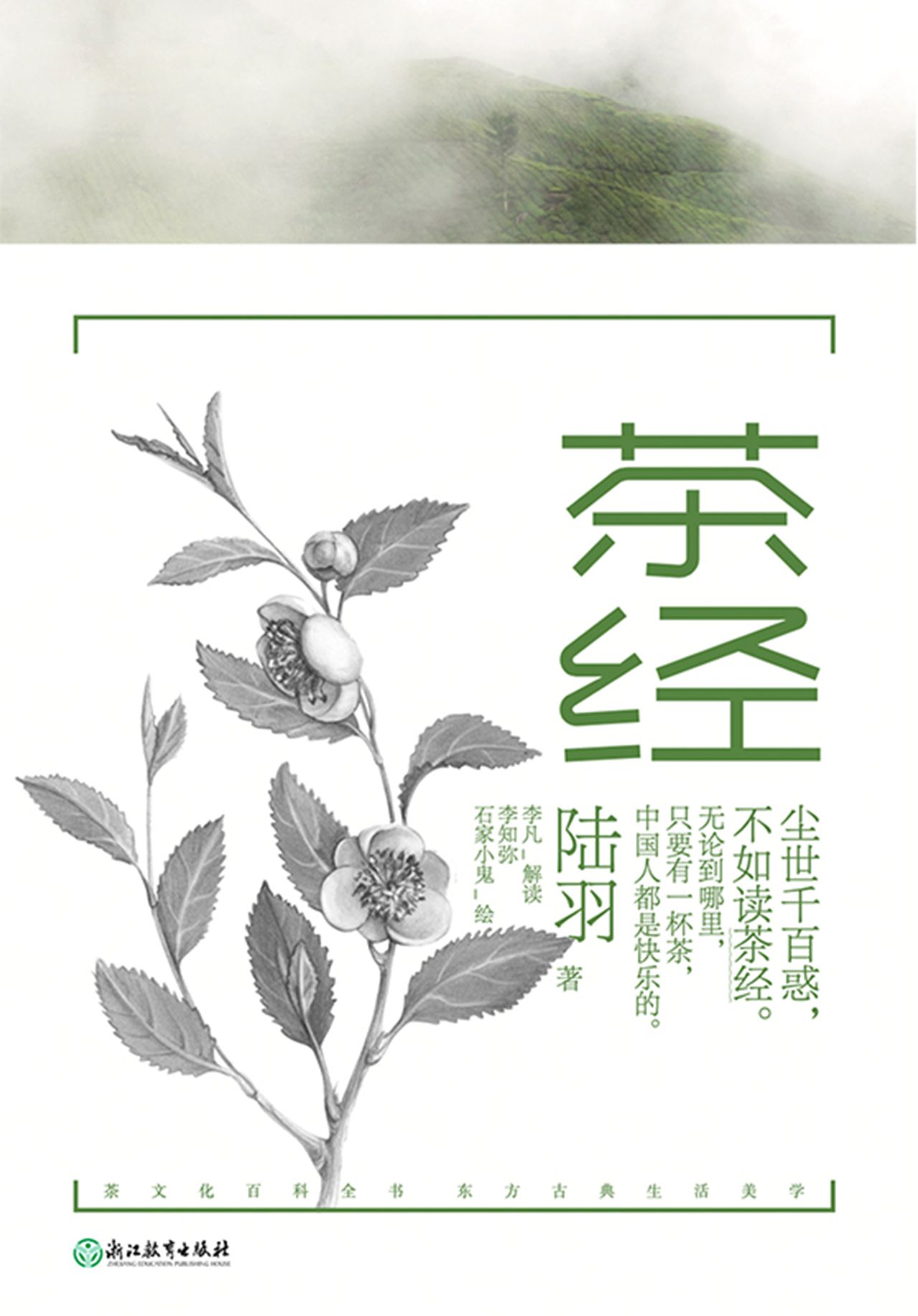 茶经