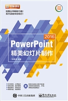 PowerPoint 2016精美