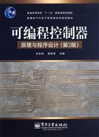 可编程控制器原理与程
