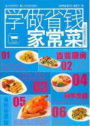 学做家常菜系列--学做