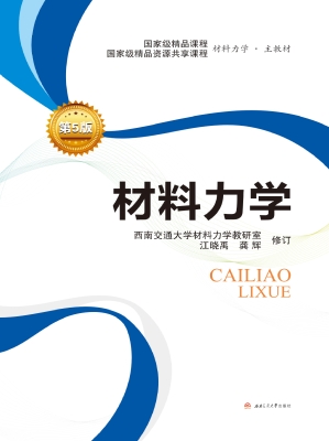 材料力学