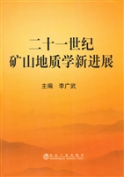 二十一世纪矿山地质学