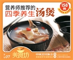 营养师推荐的四季养生
