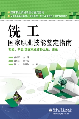 铣工国家职业技能鉴定