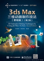 3ds max三维动画制作