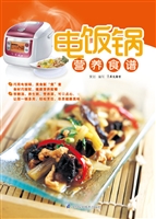 电饭锅营养食谱