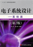 电子系统设计（基础篇）