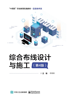 综合布线设计与施工