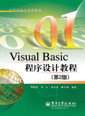 Visual Basic程序设计