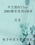 中文版Office 2003精