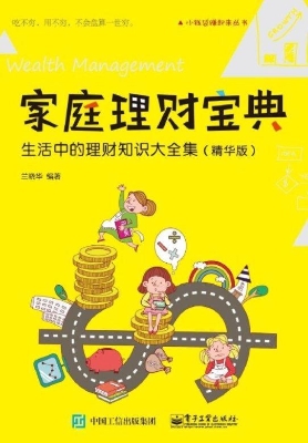 家庭理财宝典——生活