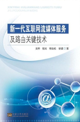 新一代互联网流媒体服