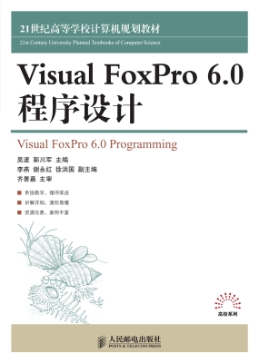 Visual FoxPro 6.0程