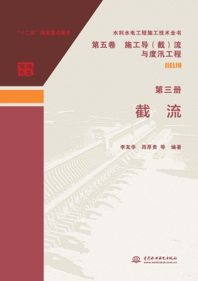 水利水电工程施工技术