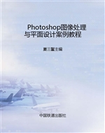 Photoshop图像处理与