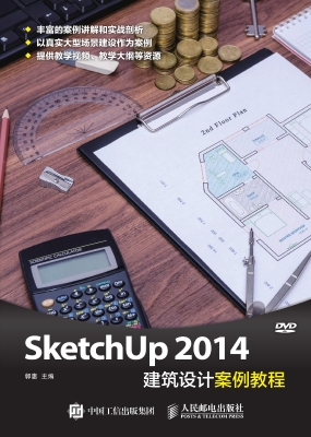 SketchUp 2014建筑设