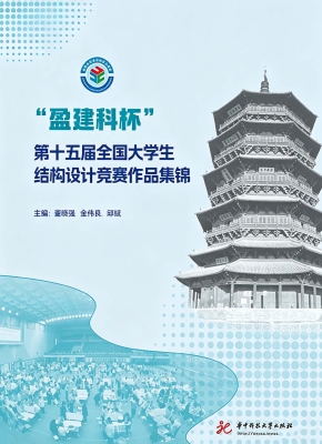“盈建科杯”第十五届