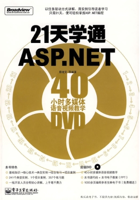 21天学通ASP.NET