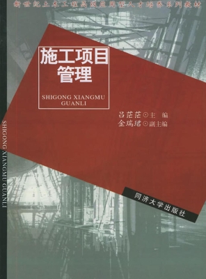 施工项目管理