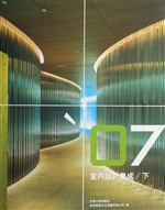 `07室内设计集成（下）