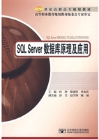 SQL Server数据库原理