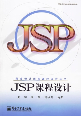 JSP课程设计