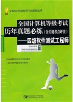 (四级软件测试历年真