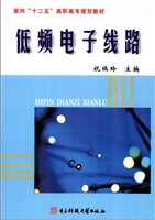低频电子线路