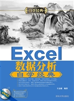 Excel数据分析自学经