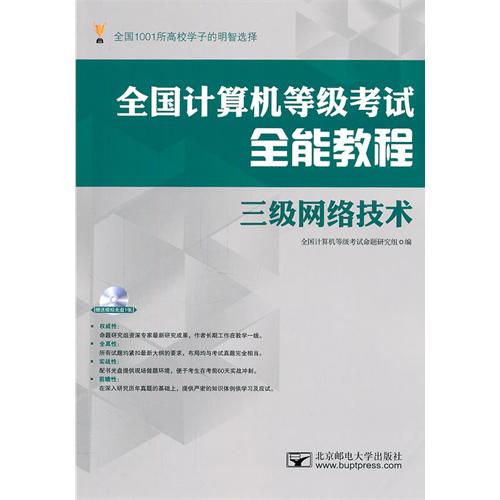 全国计算机等级考试全
