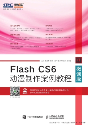 Flash CS6动漫制作案