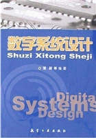 数字系统设计