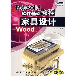 TopSolid软件基础教程