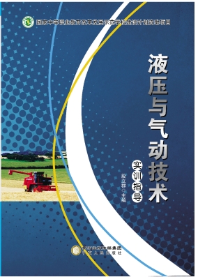 液压与气动技术