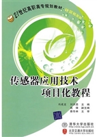 传感器应用技术项目化