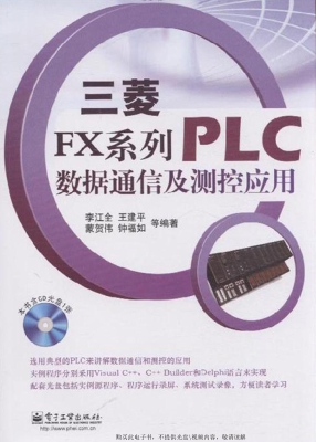 三菱FX系列PLC数据通